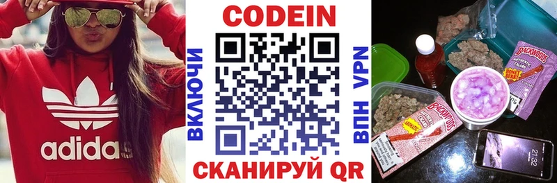 Купить  Конаково  Codein Purple Drank 